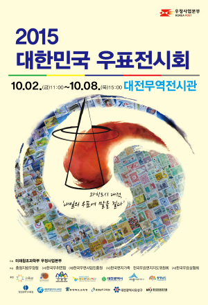경북우정청, 내달 2일 ‘韓 우표전시회’개막
