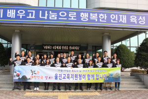 울진교육청, 독도사랑 티셔츠 입고 근무하기