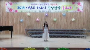 2015 사랑의 하모니 인성함양 동요제