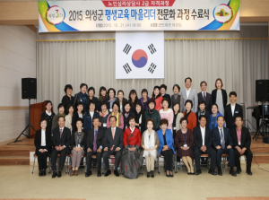 의성군 평생교육 마을리더 전문화 과정 수료식