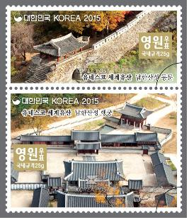 소중한 문화유산 남한산성, 우표로 발매