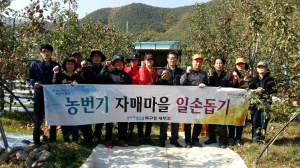 포항 북구청, 기북면 오덕리 과수 농가 농촌일손돕기