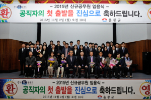 울릉, 하반기 신규공무원 임용식