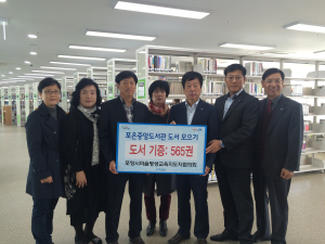 포항시마을평생교육지도자협의회, 도서 565권 기증