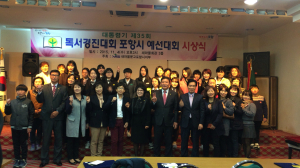 새마을문고포항지부, 국민도서경진 예선대회 시상식
