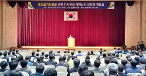 계약심사 업무공유 및 예산집행 효율을 위한 워크숍 개최