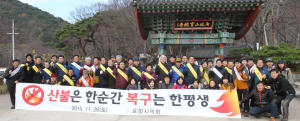 포항시의회, 산불예방 캠페인
