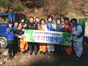 포항 도원로타리클럽 저소득층 연탄 지원