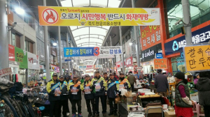 포항죽도전통시장 전문의용소방대, 화재예방