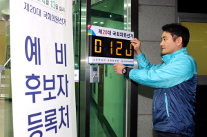 제20대 국회의원선거 `D-120`