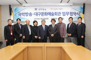 대구문화예술회관-국악방송, 업무협약 체결
