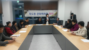포항 죽도동, 문화체육회 회의 개최