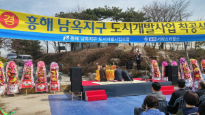 포항 흥해읍 남옥지구개발사업 착공식