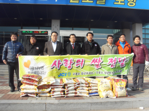 포항 구룡포읍청년회의소 사랑의 쌀 전달