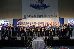한국도로공사, 챔피언 달성 기념행사
