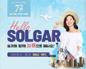 ‘헬로 솔가! 솔가비타민 72주년 창립기념’ 이벤트 개최