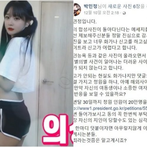 박민정 합성 이슈` 박민정 유튜버, 음란물 합성 피해로 국민청원 올린 안타까운 사연 자세히 살펴보니 - 경상매일신문