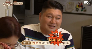 ˝그럼 하지마˝ 강호동은 원치 않았던 백지영의 정석원 언급? 