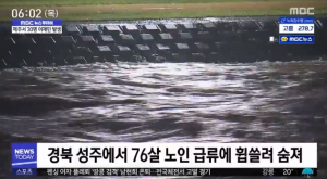 제18호 태풍 `미탁` 해상 위치로 한시름 덜었지만…˝남겨진 슬픔˝