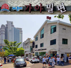 부산해운대맛집 ‘해운대가야밀면’ 가을, 겨울 밀면창업 기술전수자에 한해 겨울메뉴 무료 런칭진행