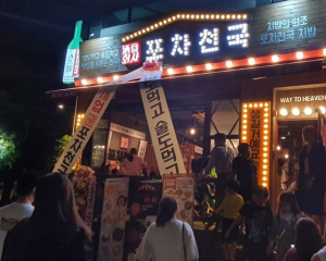 우리동네 1등 포차 ‘포차천국’, 사랑의 물품 및 수익금 모아 대구 사회복지공동모금회에 기부