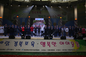 경북, 보육인 한마음 대회 개최