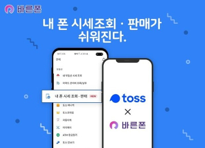 택배기사가 원하는 곳에 찾아온다…토스, 내폰시세조회 이용 파격 서비스