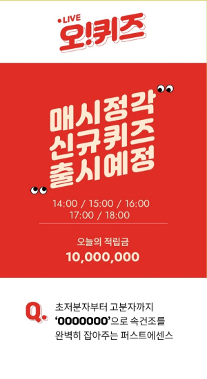 로벤틱 블랙프라이데이, 오퀴즈 이벤트 ˝상금이 무려 1000만원˝