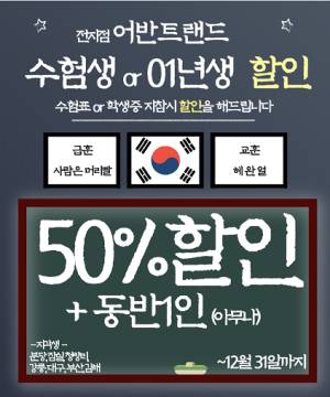 미용실 프렌차이즈 어반트랜드 50% 수험생할인 이벤트 진행