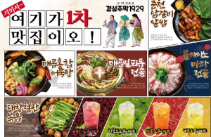 한국식 선술집 `경성주막1929` 가을 신메뉴 전격 출시