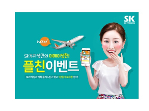 김포공항 주차대행 SK주차장, 저렴한 주차요금과 고객 중심서비스로 인기