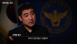 `마약왕 한` 체포 목격한 국정원의 증언 `PD수첩` 공개