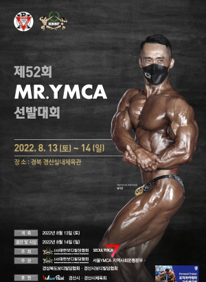 경산서 제52회 Mr. YMCA 선발대회 개최