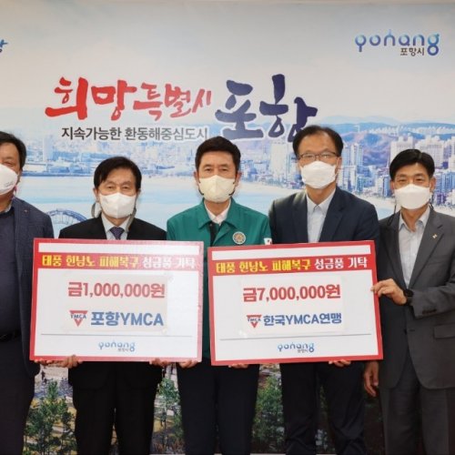[경상매일신문] 포항YMCAㆍ한국YMCA전국연맹, 태풍피해 성금 전달