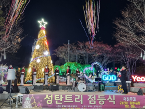 영양군기독교연합회, 성탄트리 점등식 개최