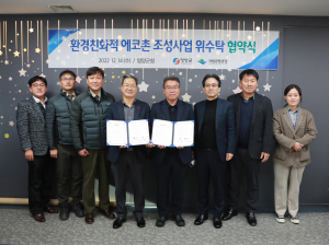 영양군-주왕산국립공원, 환경친화적 에코촌 조성사업 위ㆍ수탁 협약