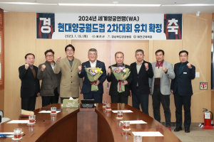 예천군, 2024 세계양궁연맹 현대양궁월드컵대회 유치 성공