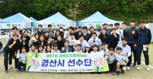 경산시, 제61회 경북도민체전 ‘시부 종합 3위’