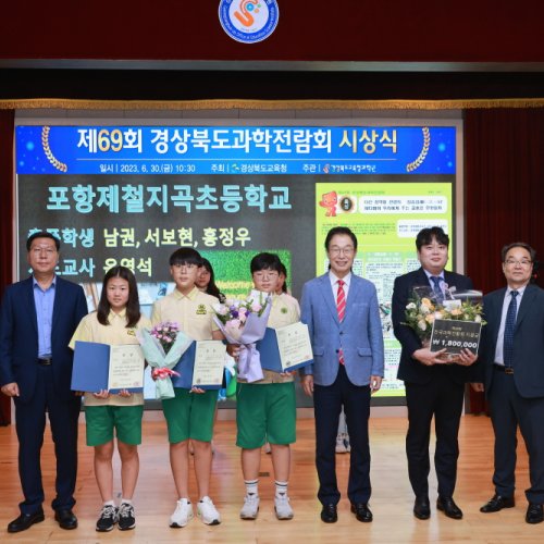 <b>포항</b>교육청, 경상북도과학대회서 우수한 성과 거두다