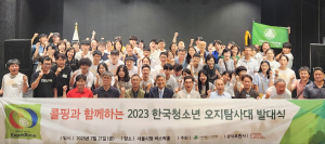 대한산악연맹, 한국 청소년 오지탐사대 발대식