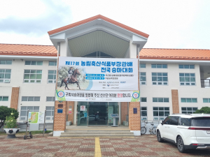 구미시, 농림축산식품부 장관배 전국승마대회 개최