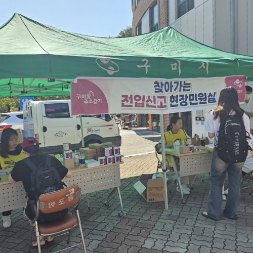 <b>구미</b> 양포동, 금오공대서 찾아가는 현장민원실 운영