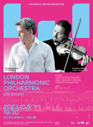 런던 필하모닉으로 아시아 최고  ‘월드오케스트라페스티벌’ 개막