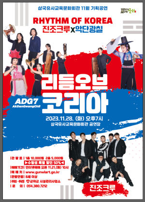 현대적 감성 국악ㆍ역동적 비보잉의 콜라보