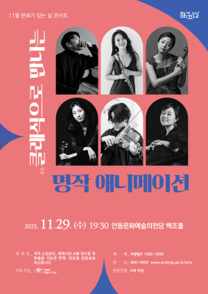 클래식으로 만나는 명작 애니메이션