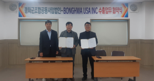 봉화군조합공동사업법인- 봉화USA, 수출업무 협약