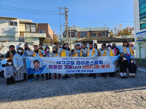 356-A 대구지구 대구 구일 라이온스클럽, 효목1동 연탄 나눔
