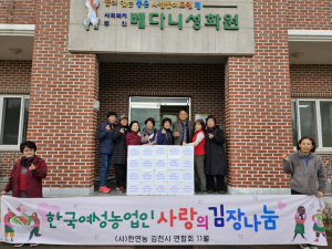 한여농 김천시 연합회, 사랑의 김장 나눔 행사