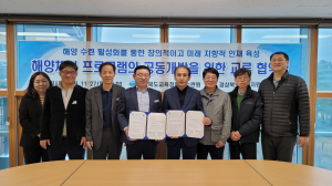 경북도교육청해양수련원, 경북도수산자원연구원과 MOU 체결