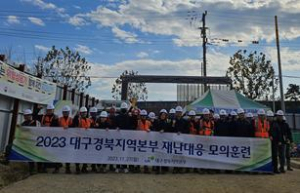 LH 대구경북지역본부, 건설현장 재난대응 모의훈련